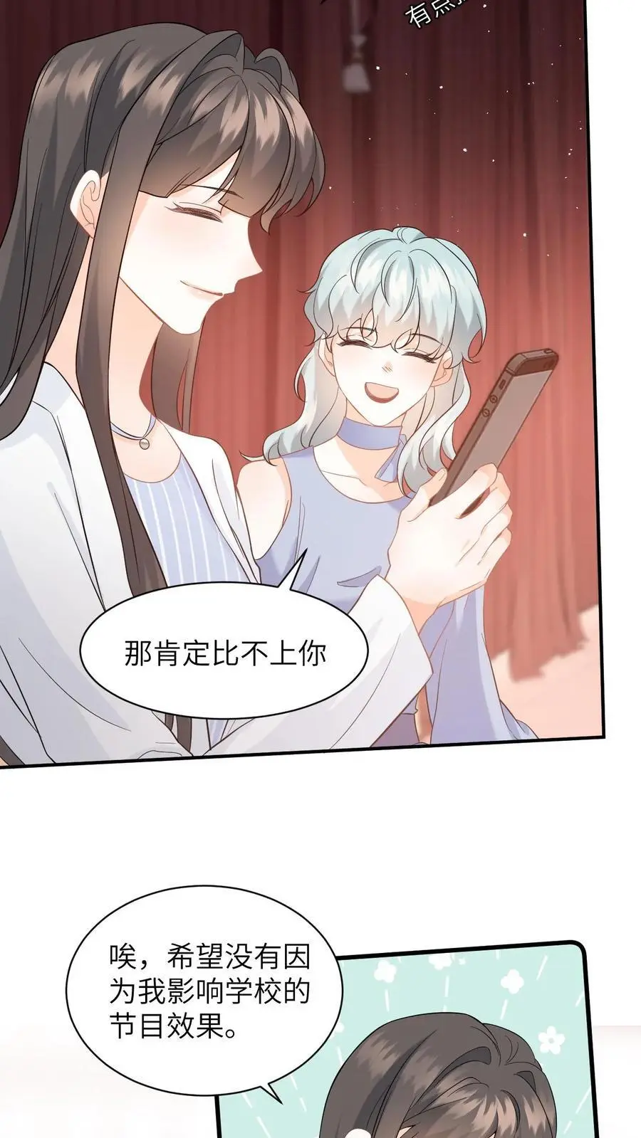 第19话 心机盛眠被当众打脸 第12页