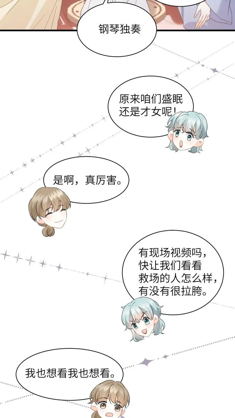 第19话 心机盛眠被当众打脸 第14页