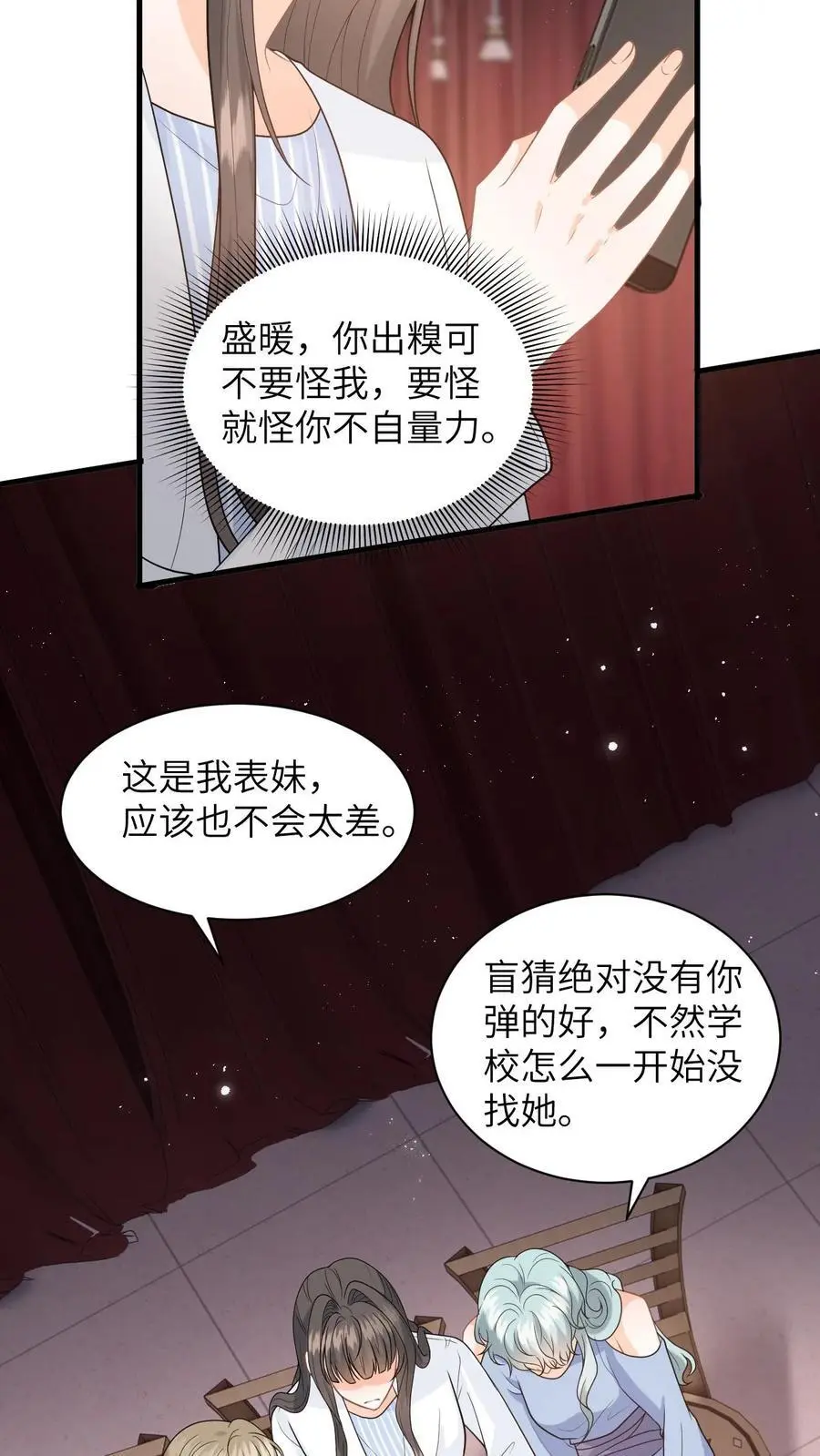 第19话 心机盛眠被当众打脸 第16页