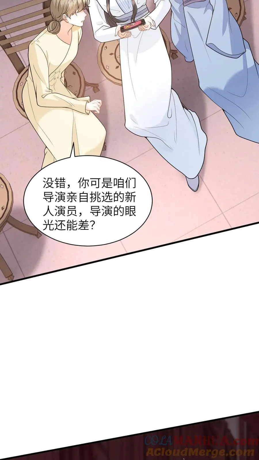第19话 心机盛眠被当众打脸 第17页