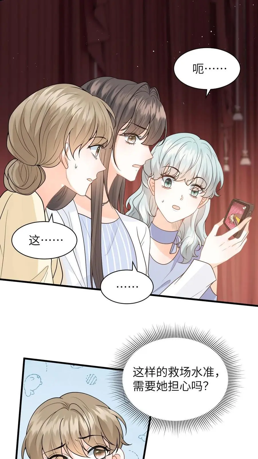 第19话 心机盛眠被当众打脸 第18页