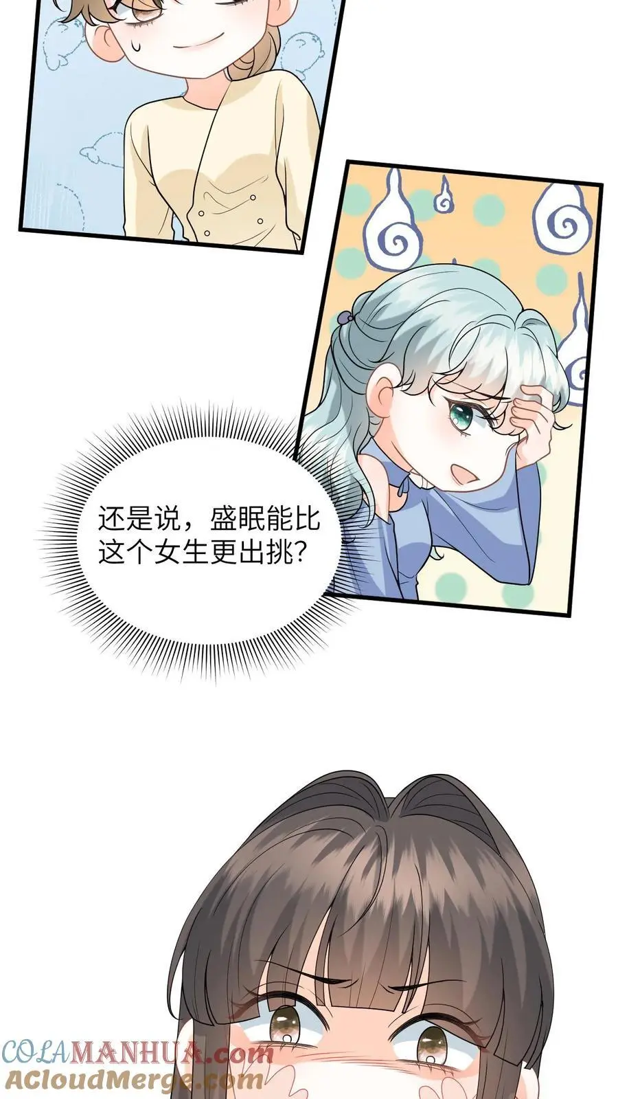 第19话 心机盛眠被当众打脸 第19页