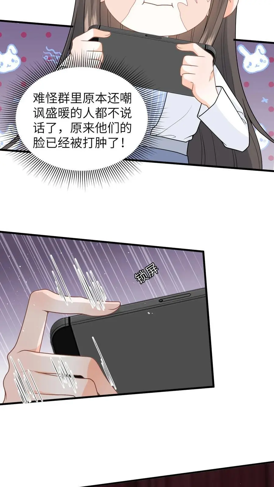 第19话 心机盛眠被当众打脸 第20页
