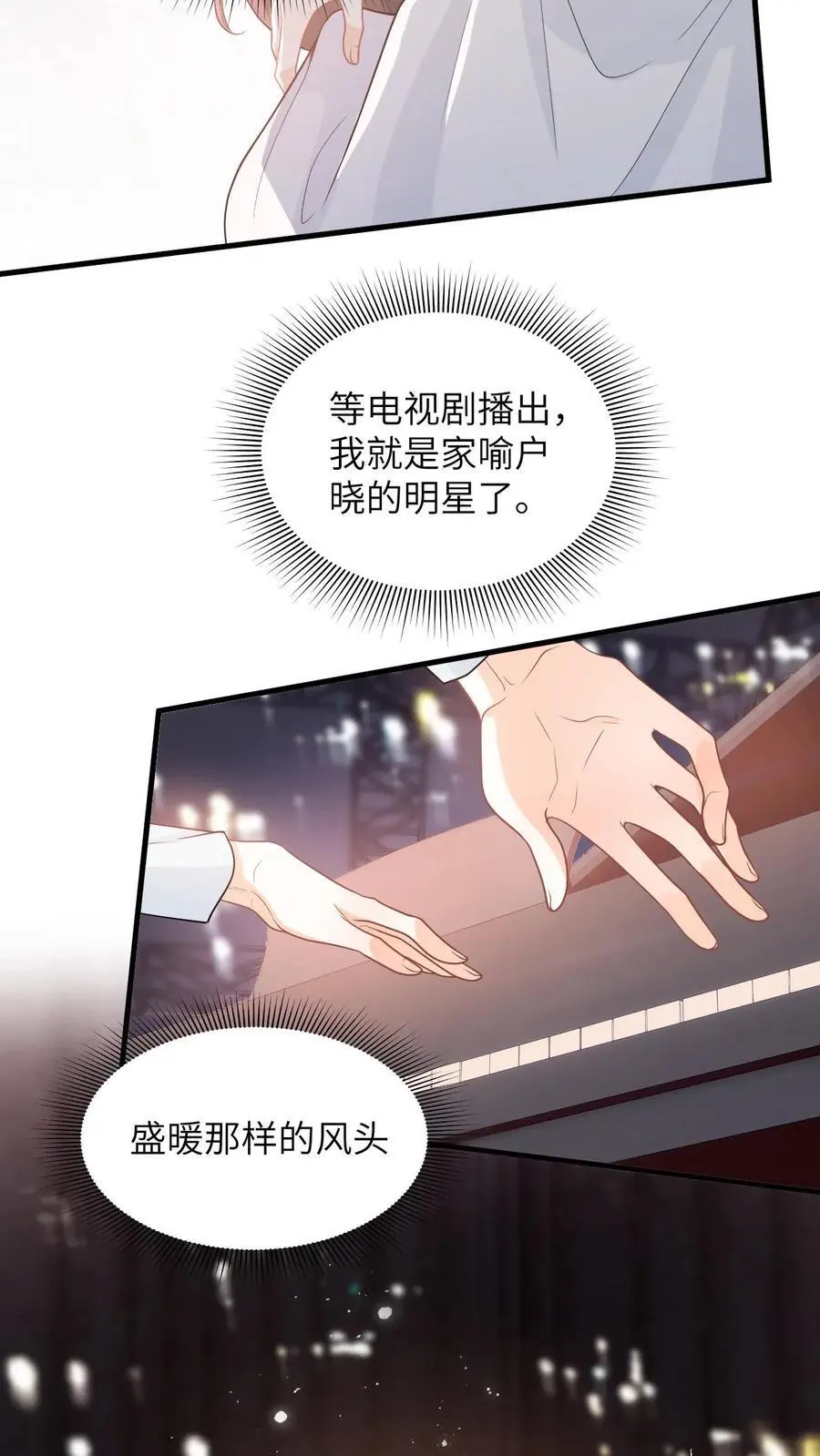 第19话 心机盛眠被当众打脸 第24页