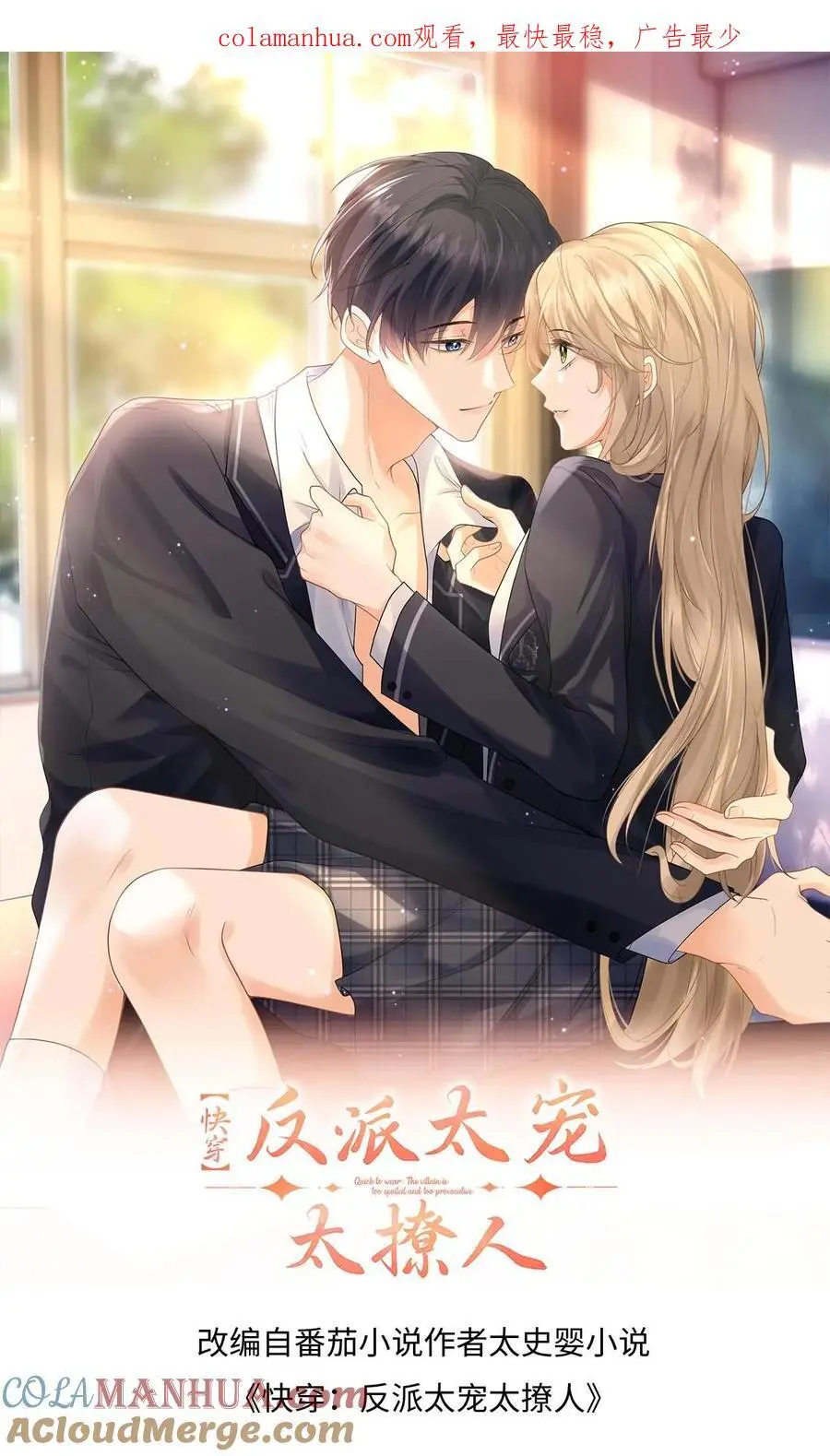 第18话 惊艳全场 第1页