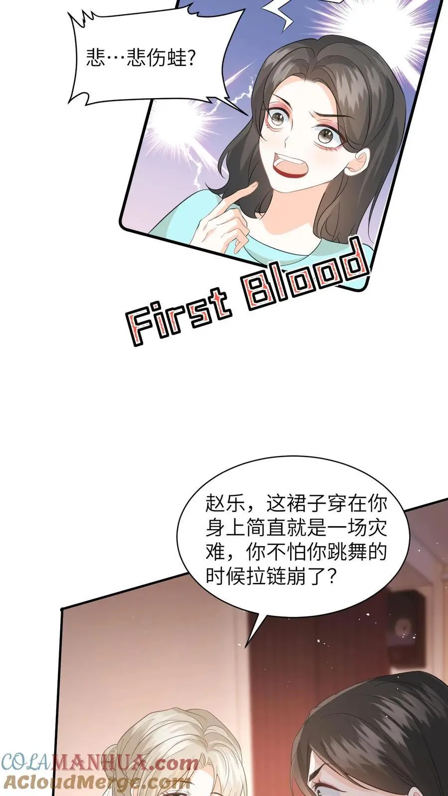 第18话 惊艳全场 第3页