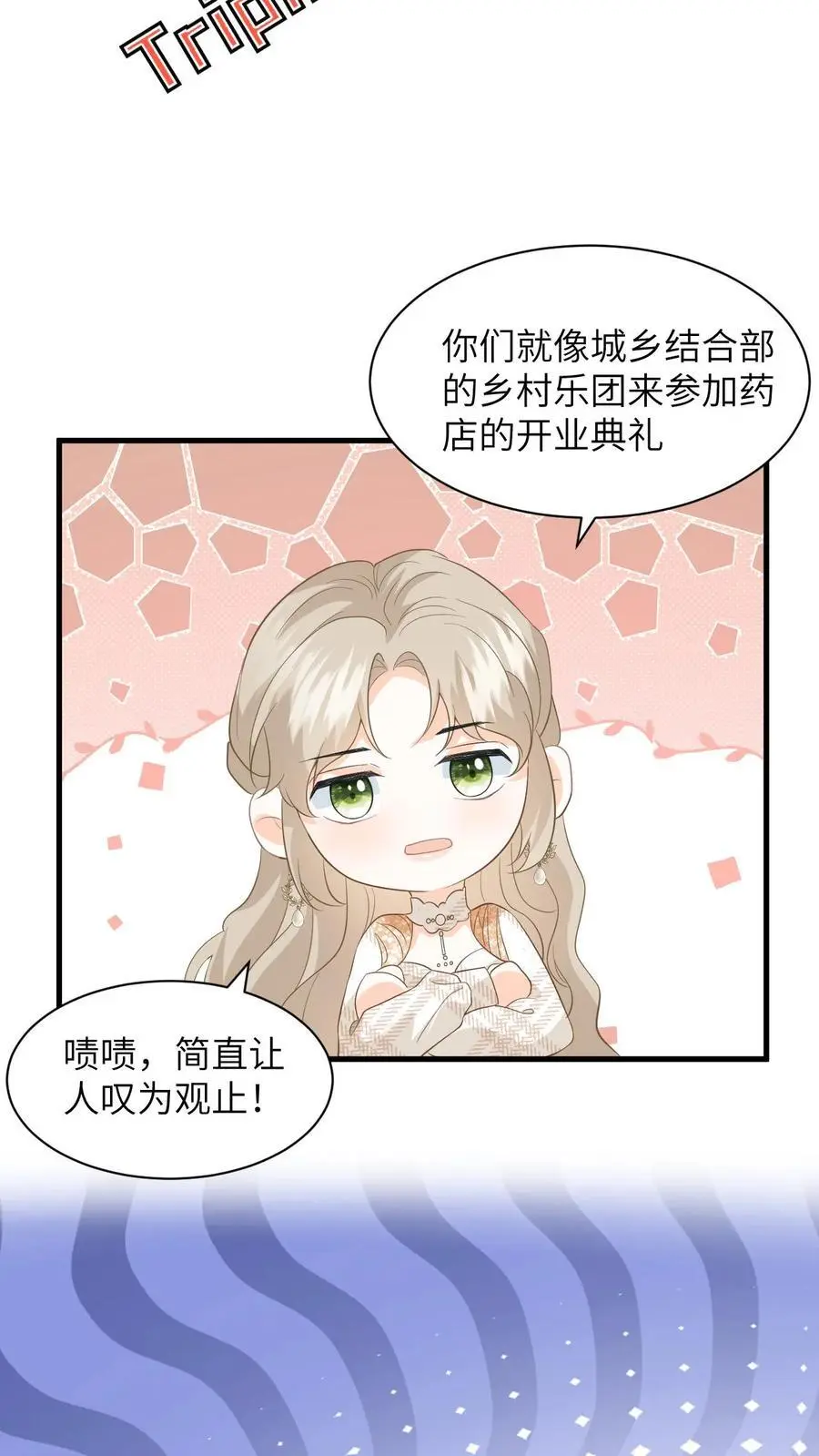 第18话 惊艳全场 第6页