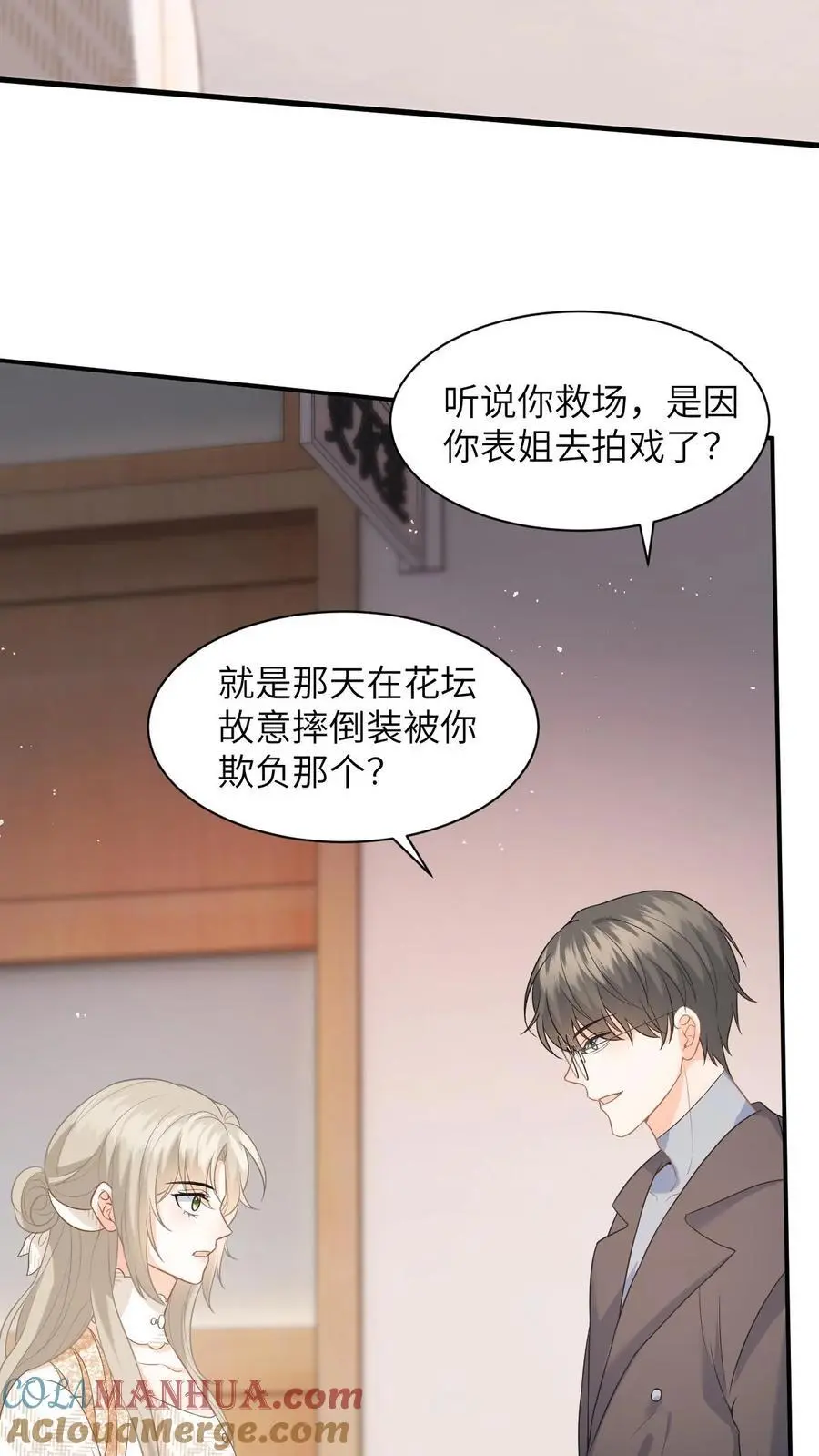 第18话 惊艳全场 第25页