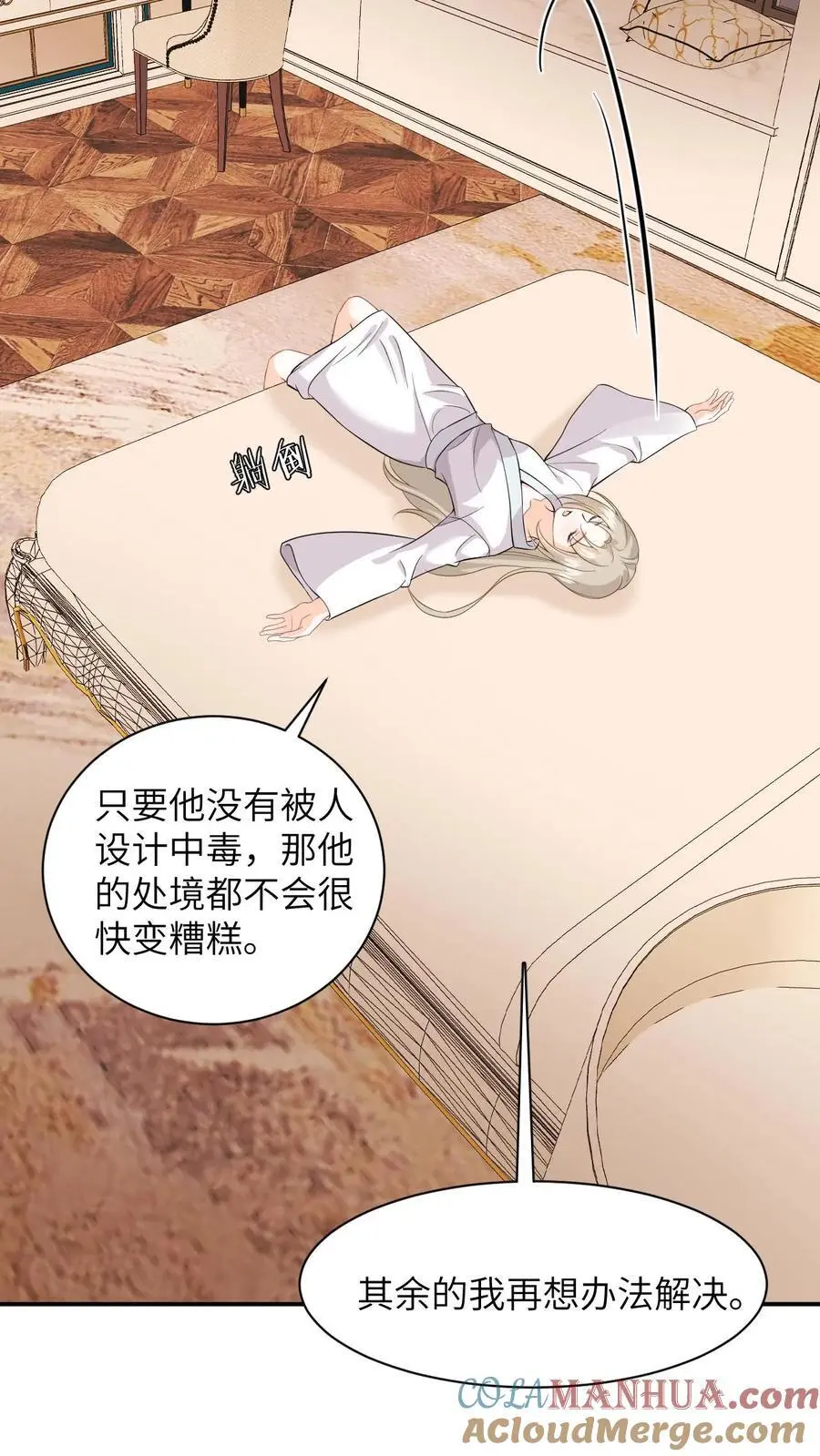 第17话 帮老师救个场 第3页