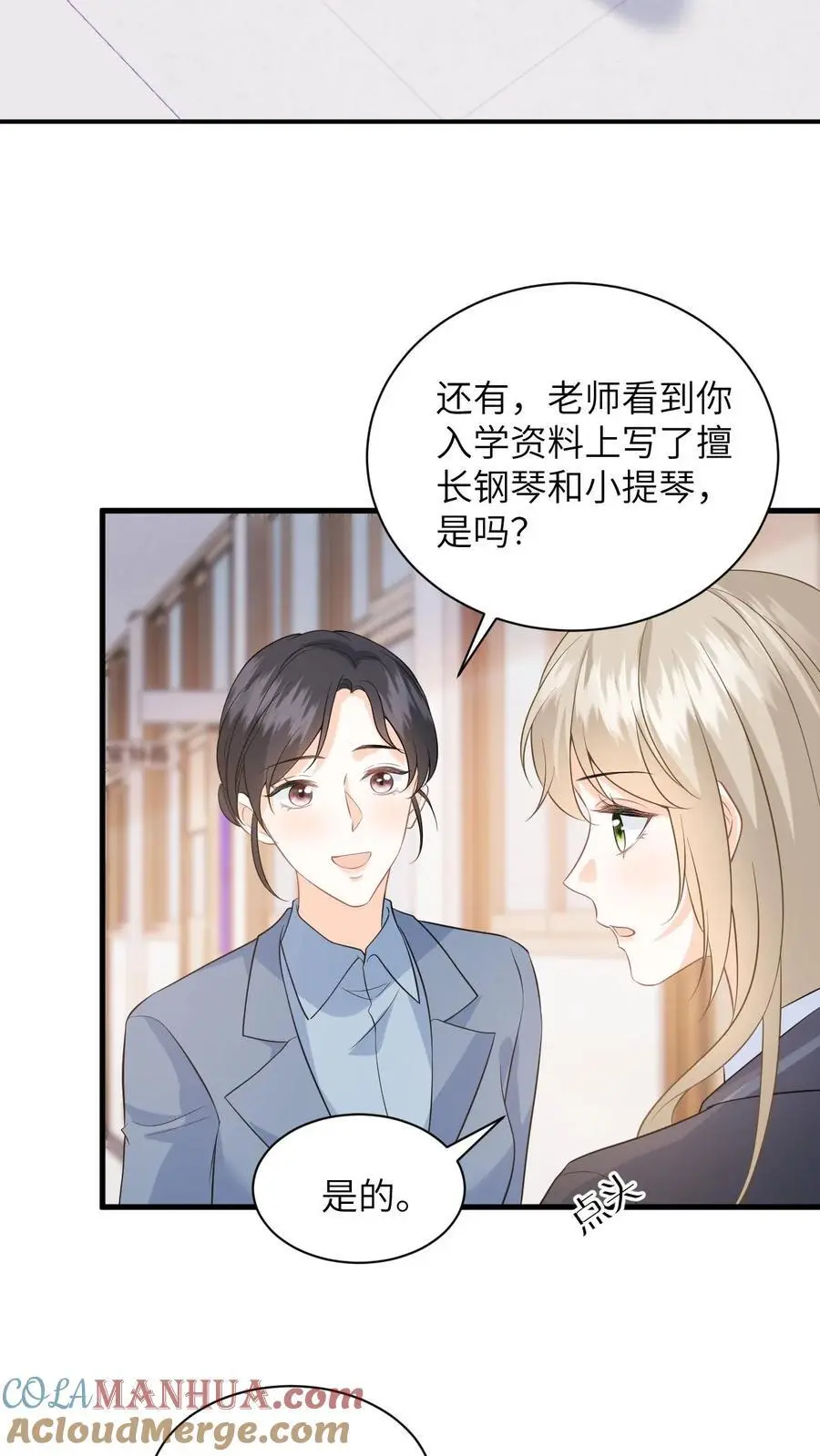 第17话 帮老师救个场 第7页