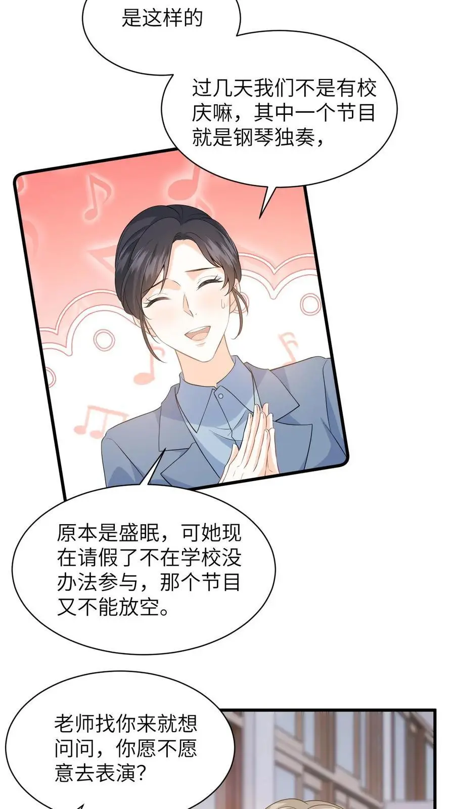 第17话 帮老师救个场 第8页