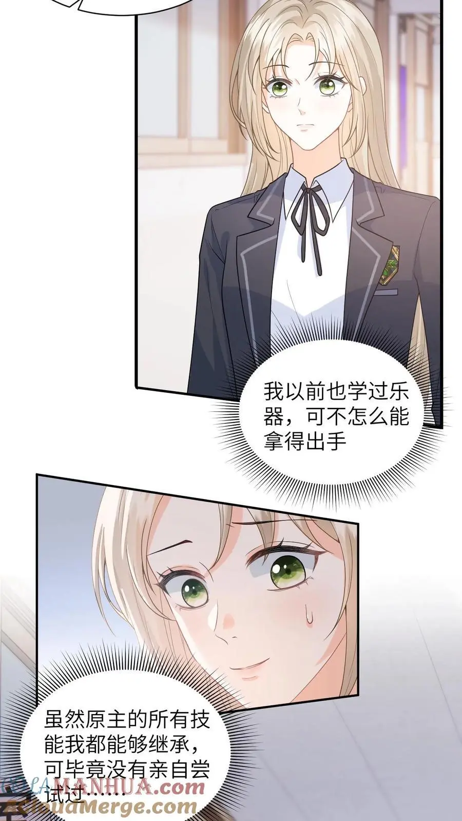 第17话 帮老师救个场 第9页