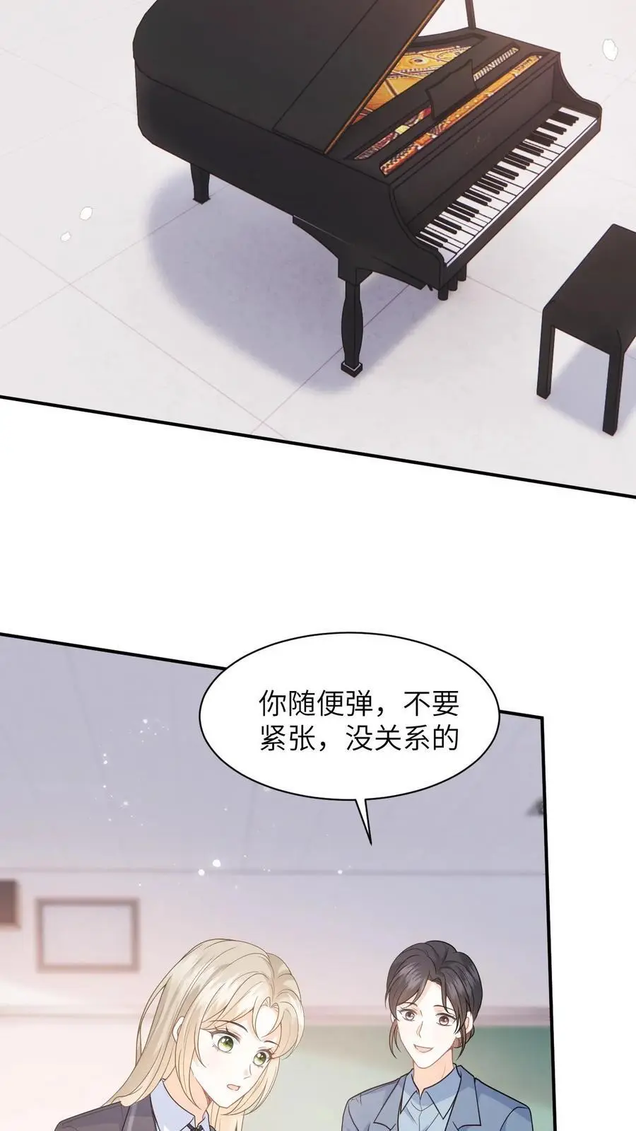 第17话 帮老师救个场 第12页