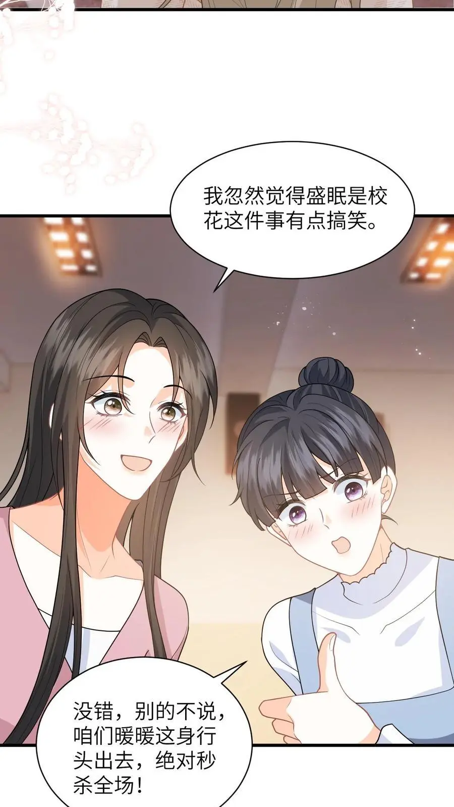 第17话 帮老师救个场 第20页
