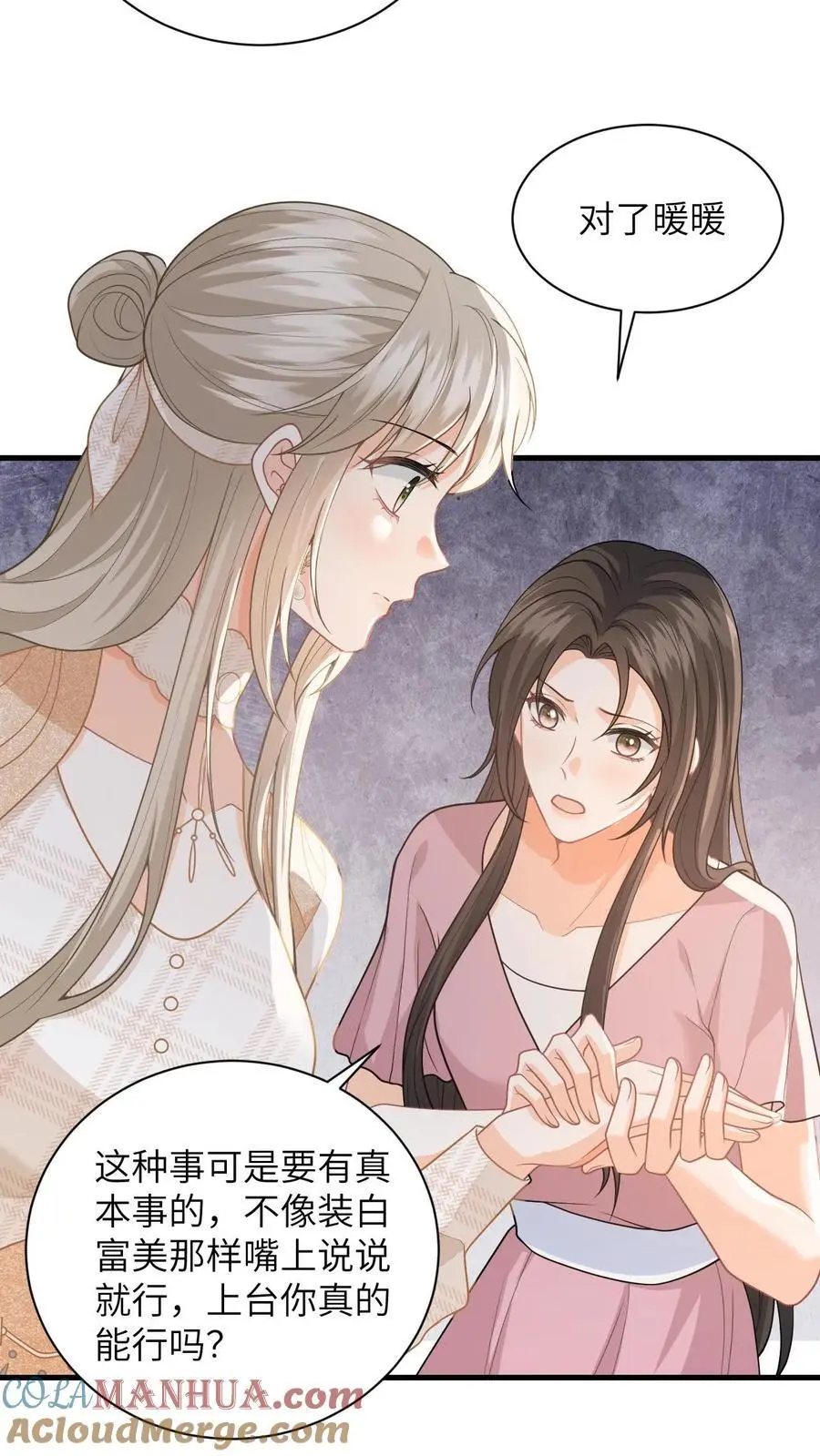 第17话 帮老师救个场 第21页