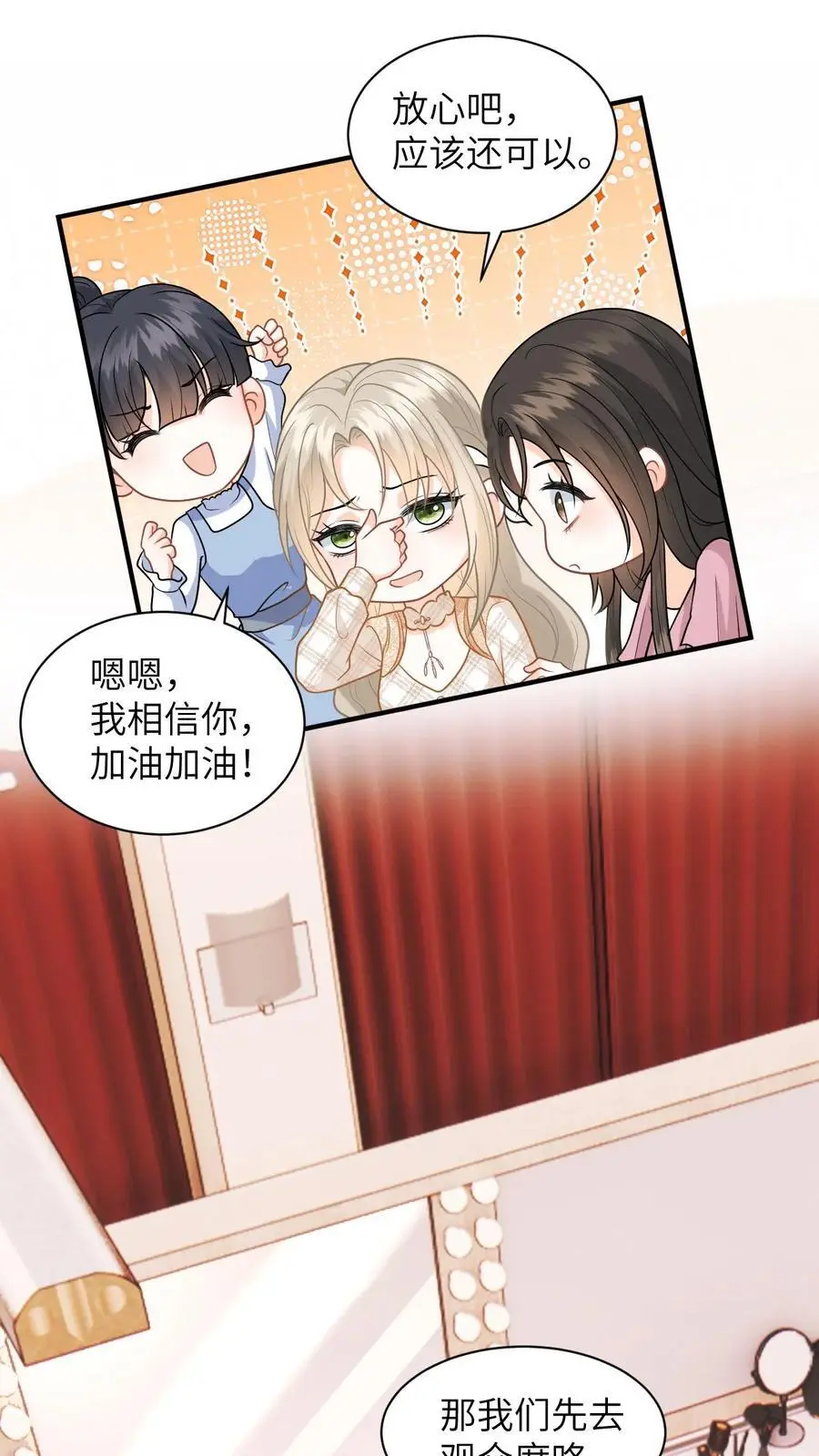 第17话 帮老师救个场 第22页