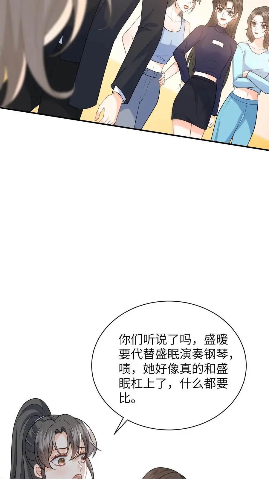 第17话 帮老师救个场 第28页