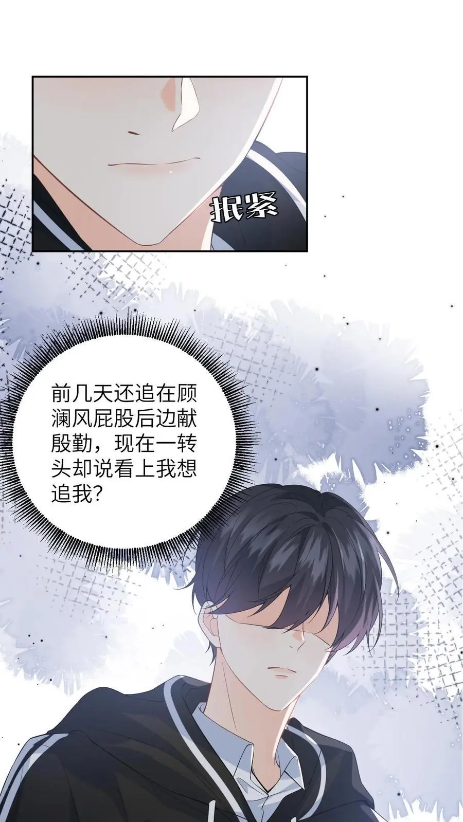 第16话 爹地，小心毒酒 第2页