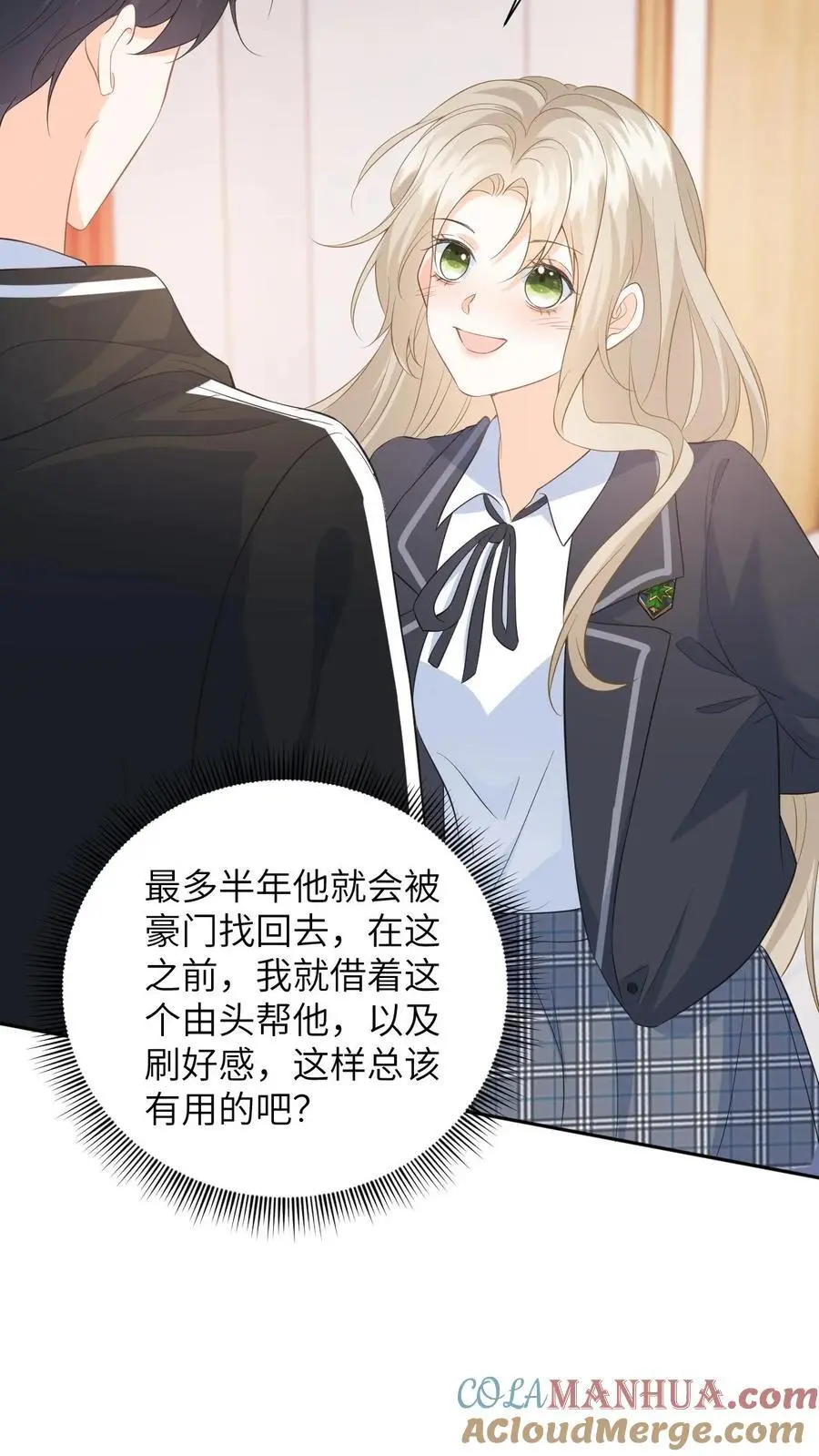 第16话 爹地，小心毒酒 第5页