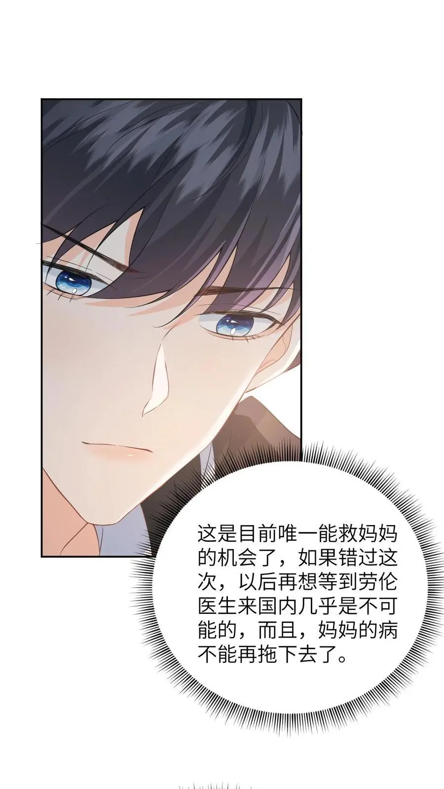 第16话 爹地，小心毒酒 第6页