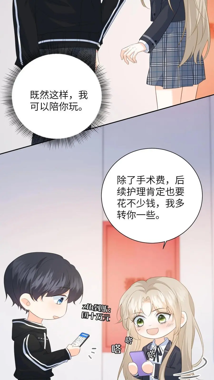 第16话 爹地，小心毒酒 第8页