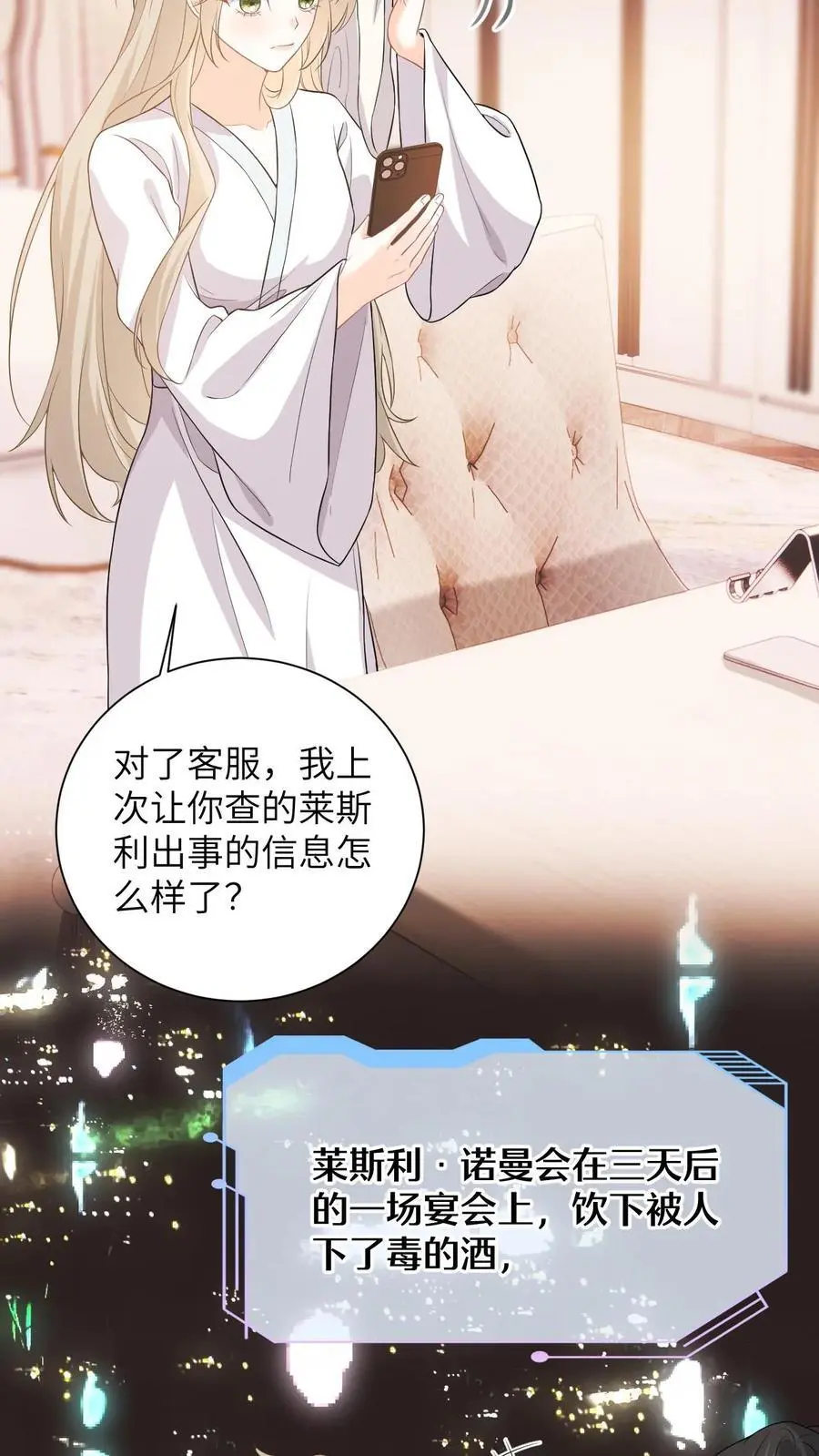第16话 爹地，小心毒酒 第14页