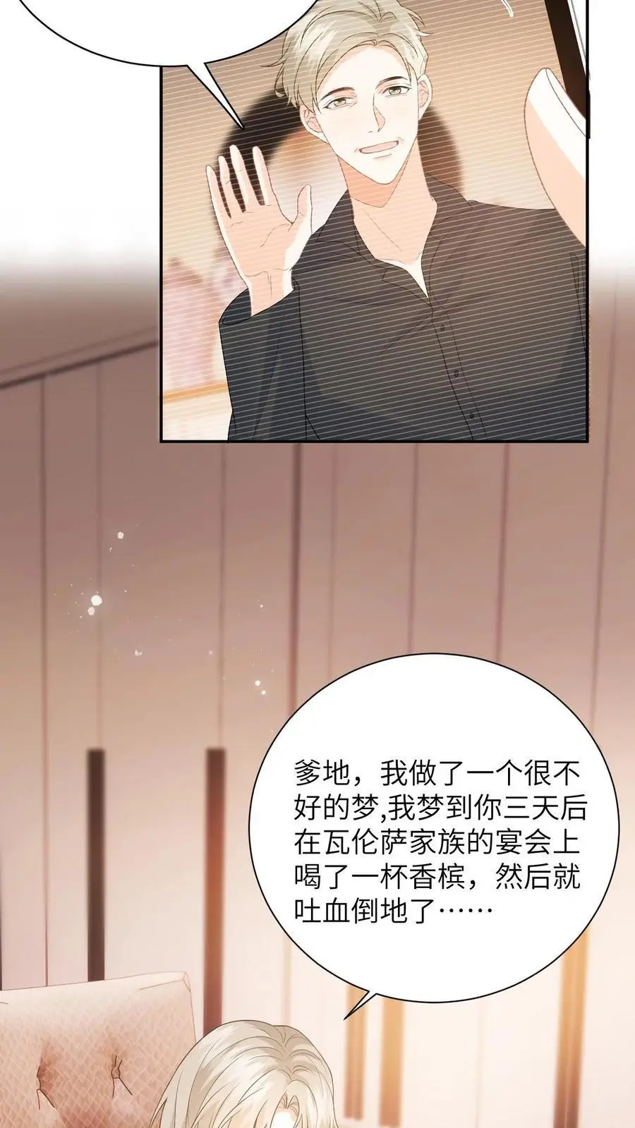 第16话 爹地，小心毒酒 第18页