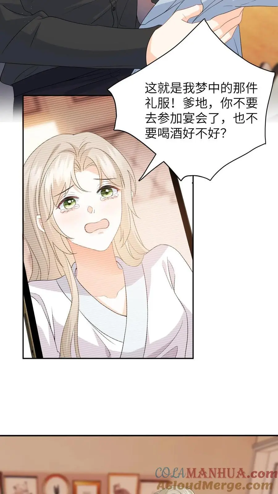第16话 爹地，小心毒酒 第23页