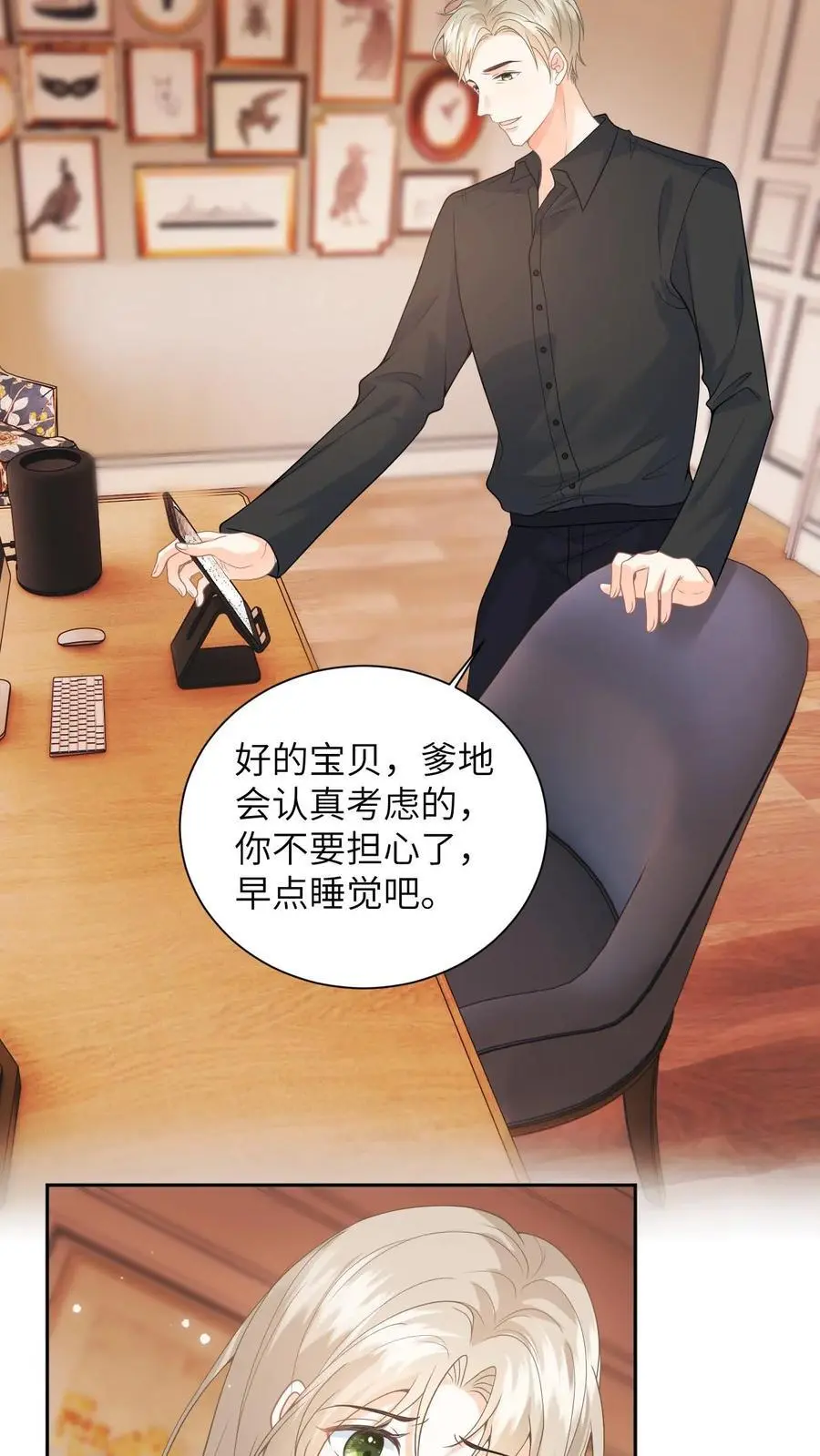 第16话 爹地，小心毒酒 第24页