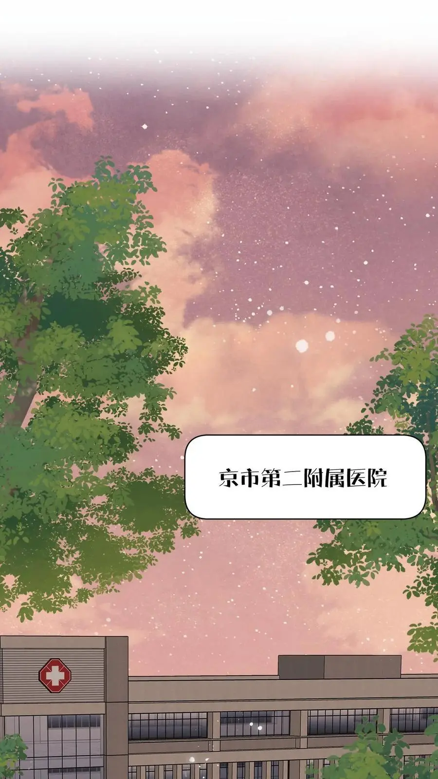 第15话 做我男朋友吧 第2页