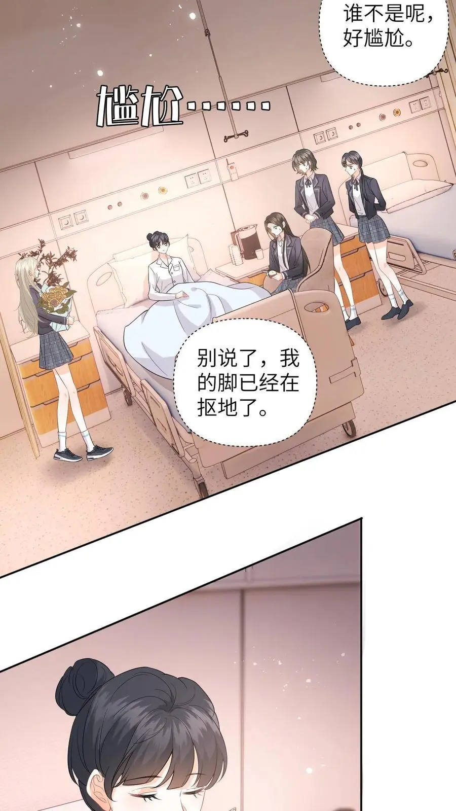 第15话 做我男朋友吧 第4页