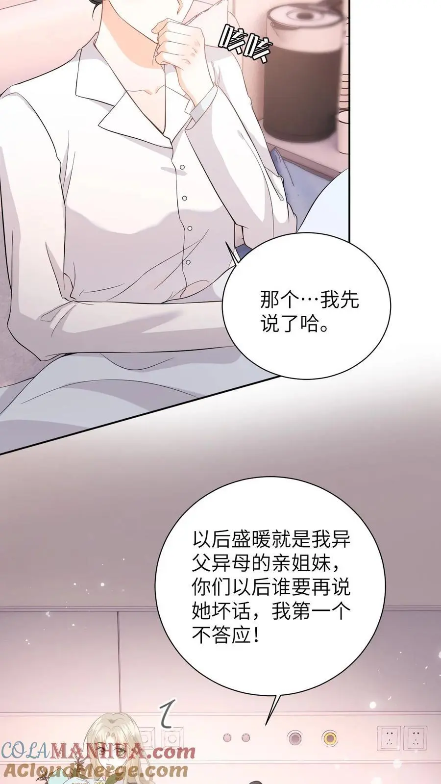 第15话 做我男朋友吧 第5页