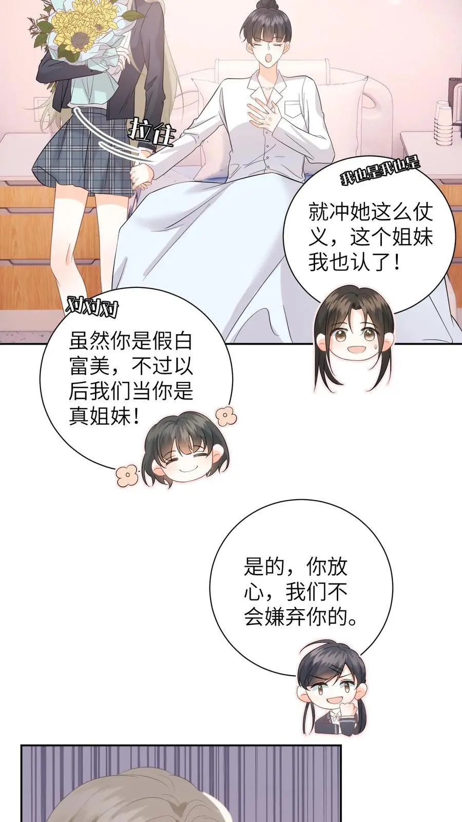 第15话 做我男朋友吧 第6页