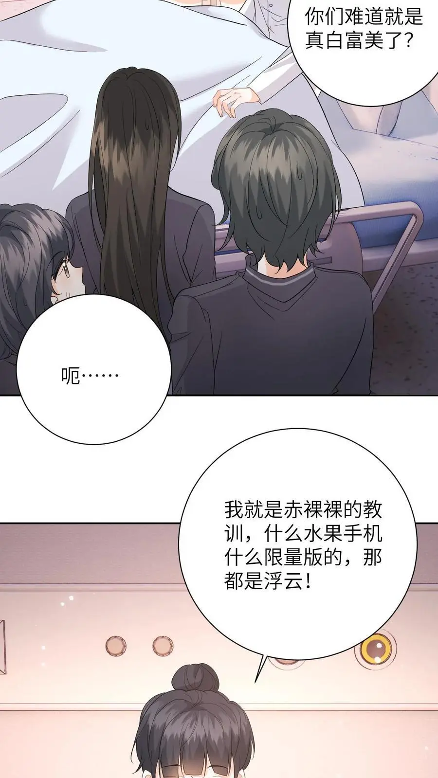 第15话 做我男朋友吧 第8页