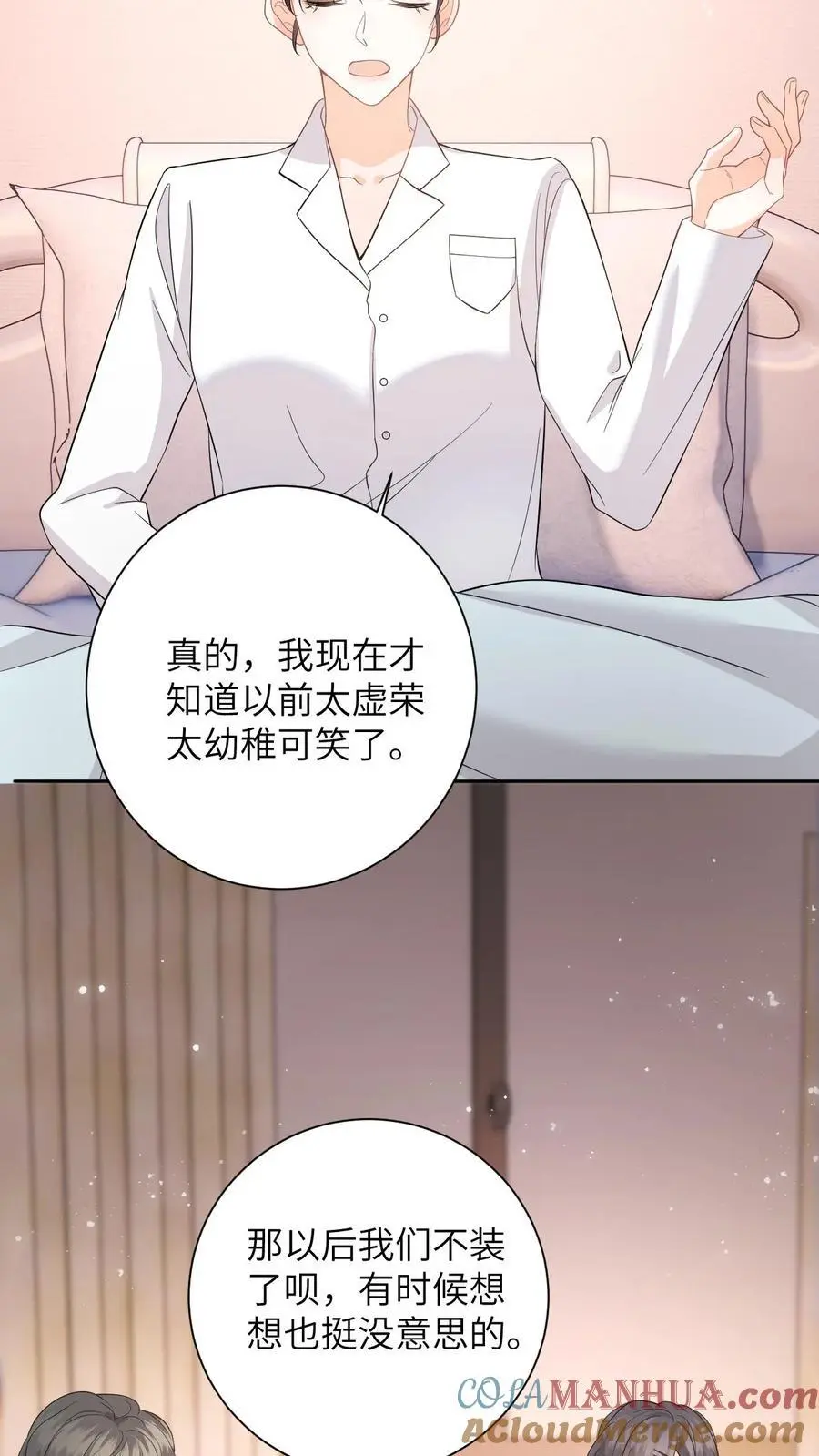 第15话 做我男朋友吧 第9页