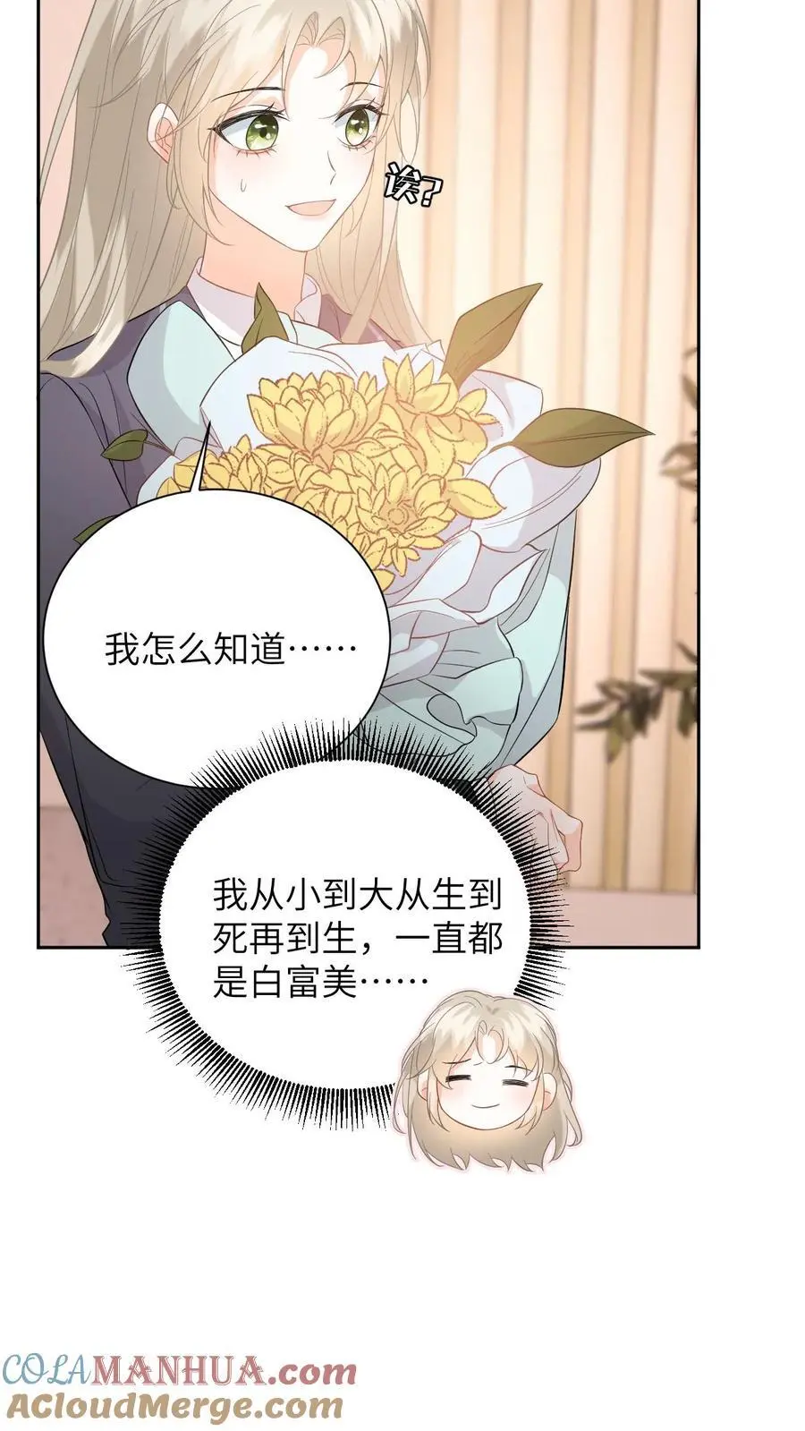 第15话 做我男朋友吧 第11页