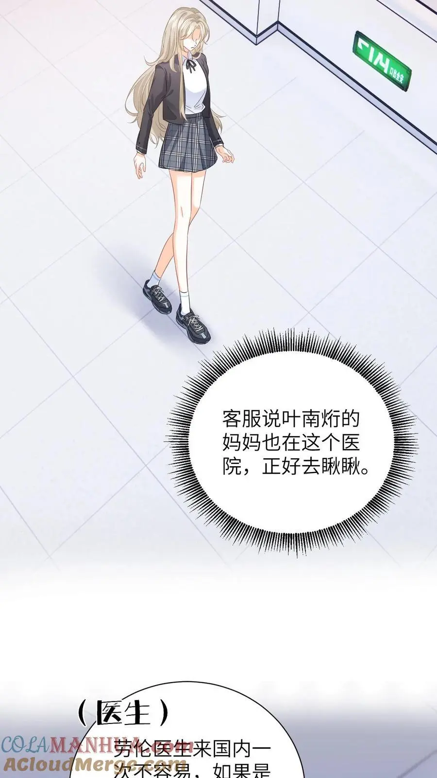 第15话 做我男朋友吧 第13页