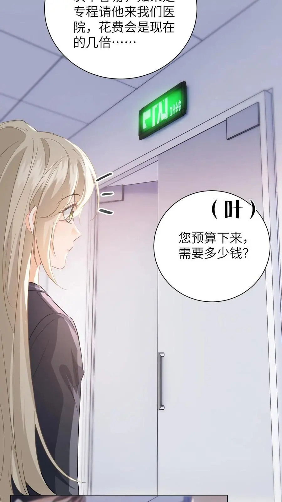 第15话 做我男朋友吧 第14页