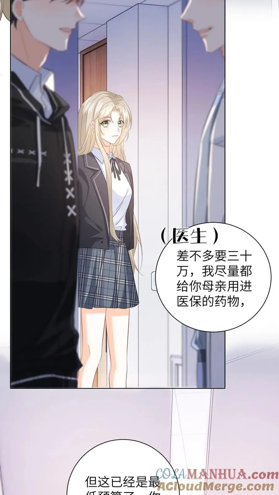 第15话 做我男朋友吧 第15页