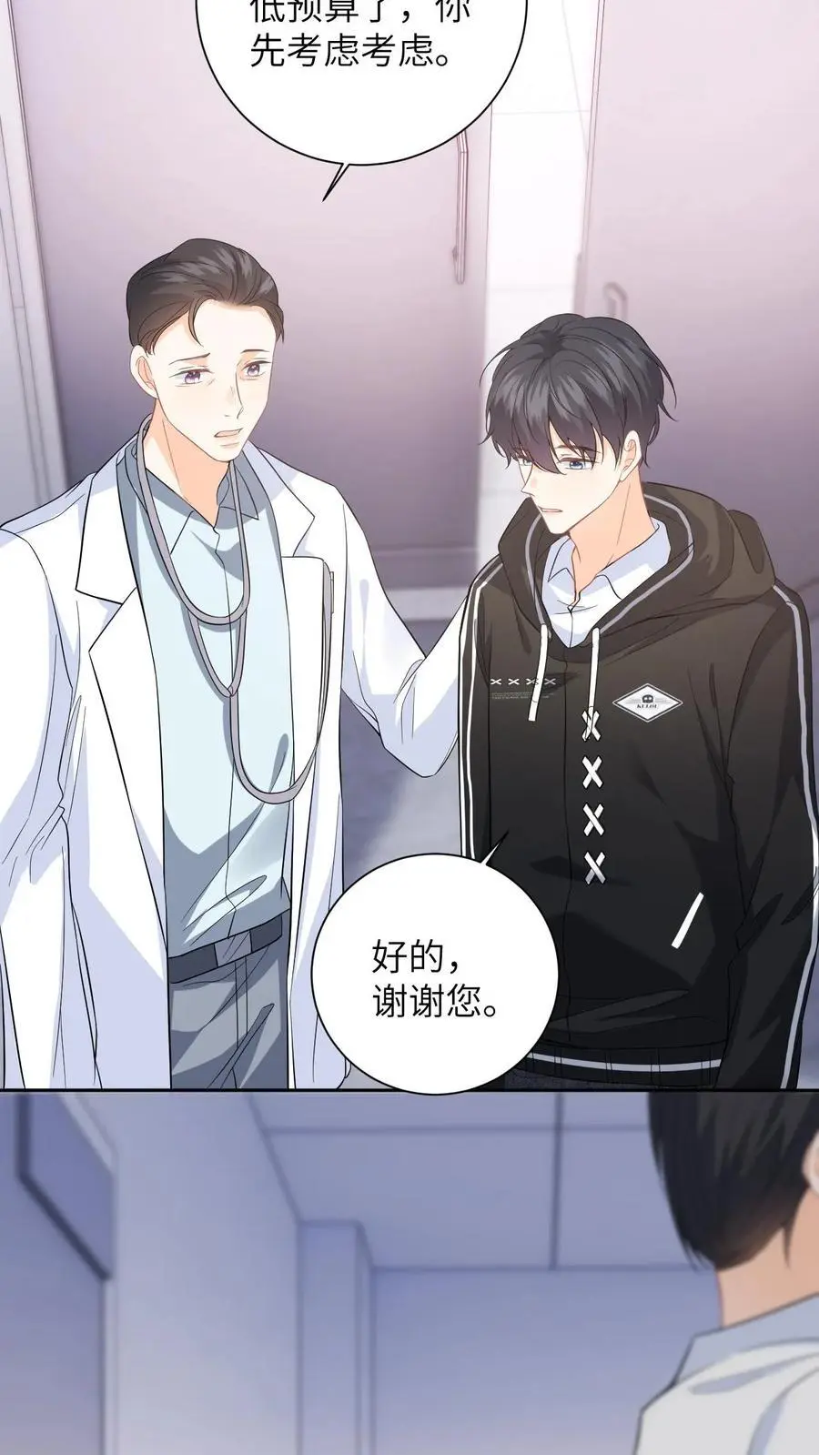 第15话 做我男朋友吧 第16页