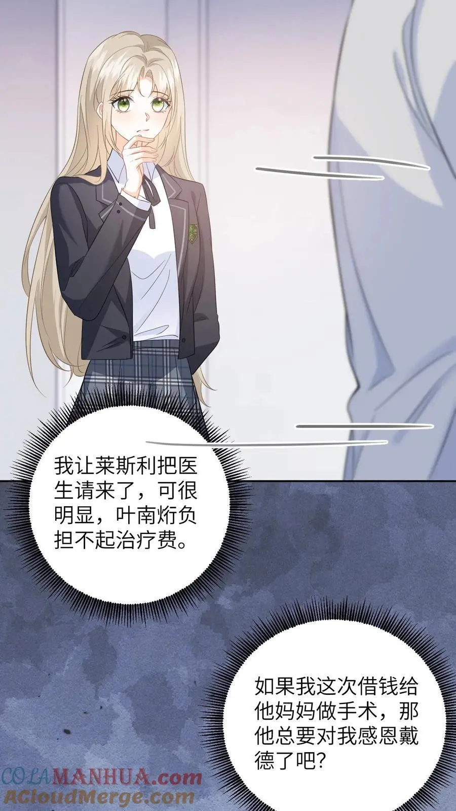 第15话 做我男朋友吧 第17页