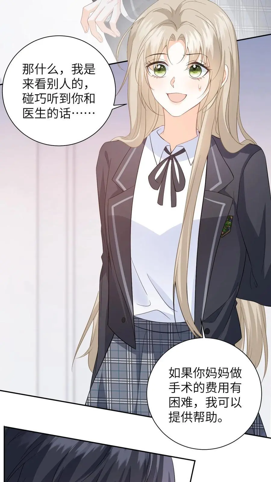 第15话 做我男朋友吧 第20页