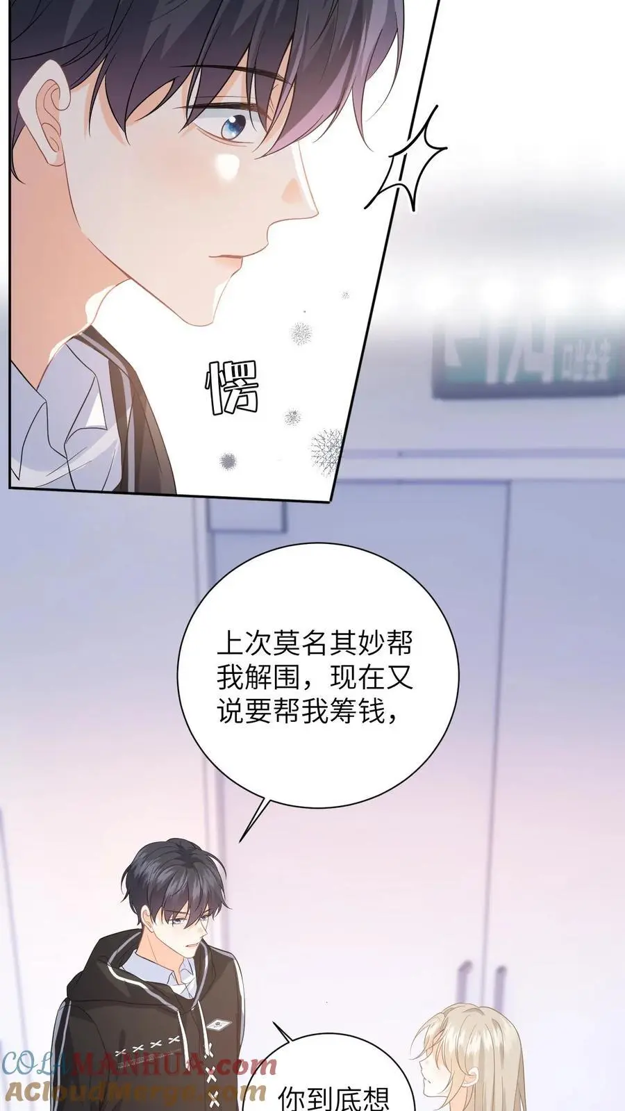 第15话 做我男朋友吧 第21页