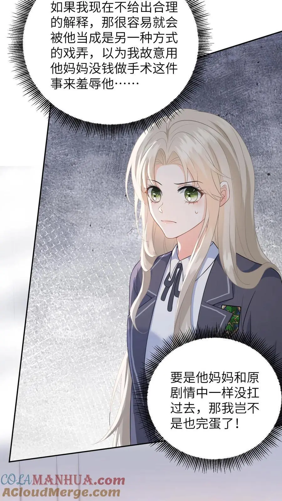 第15话 做我男朋友吧 第23页