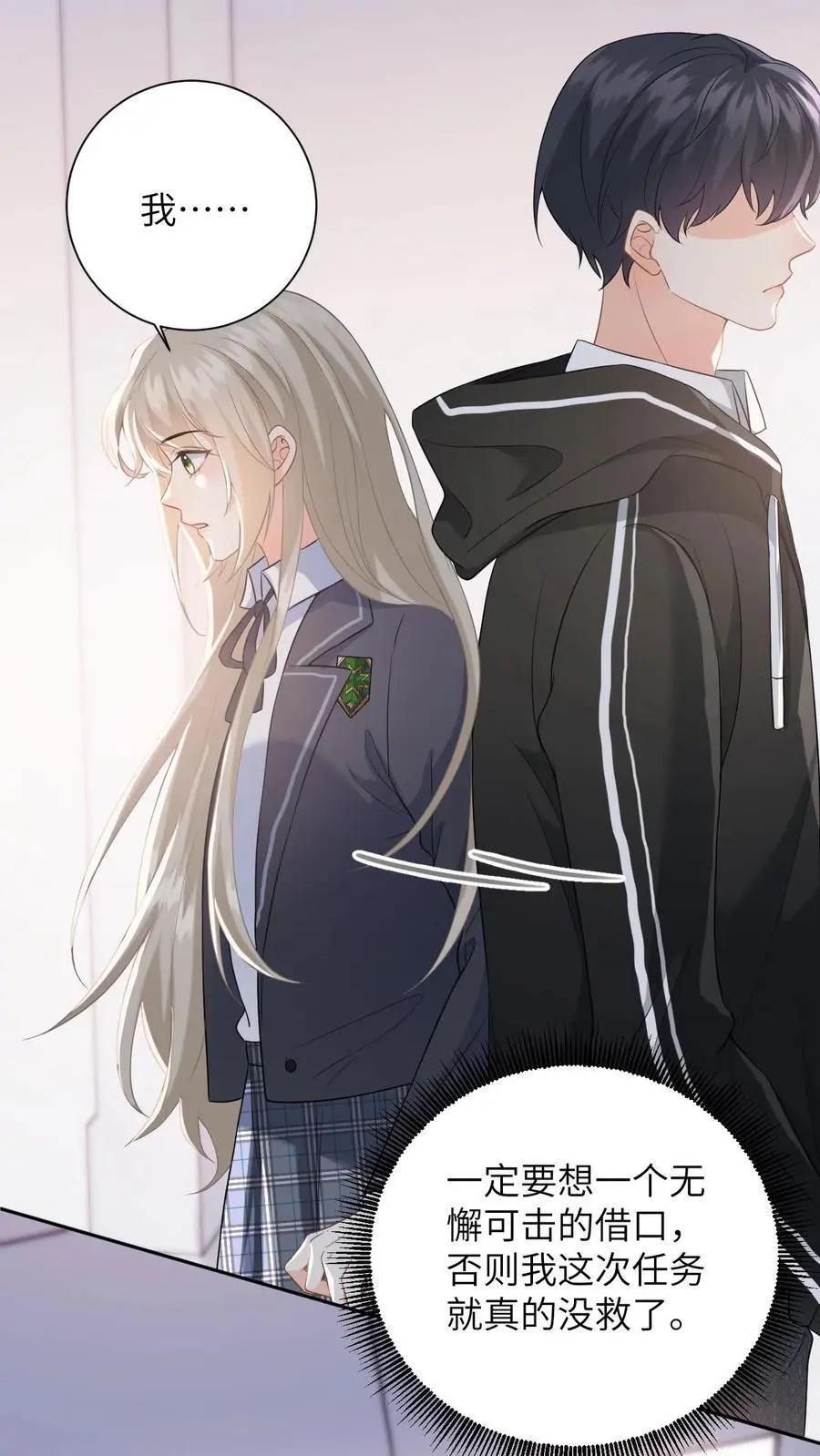 第15话 做我男朋友吧 第24页