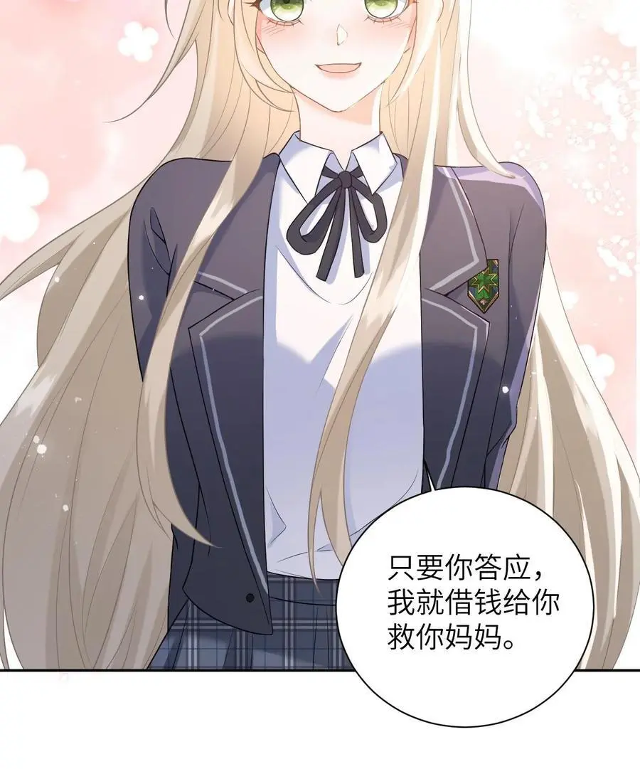 第15话 做我男朋友吧 第28页