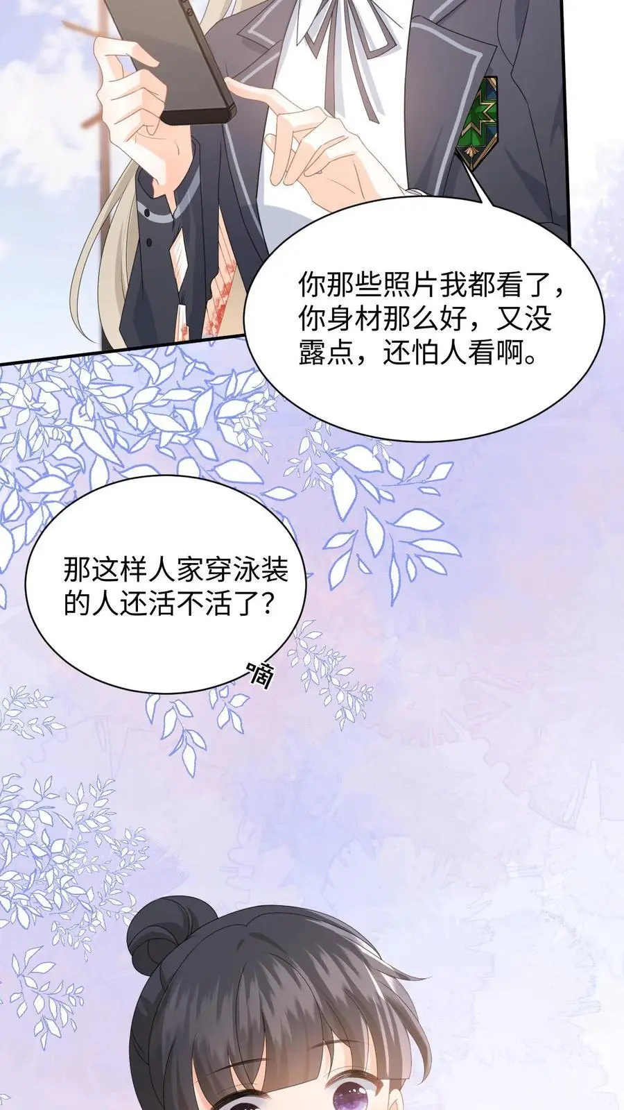 第14话 我替你还钱 第16页