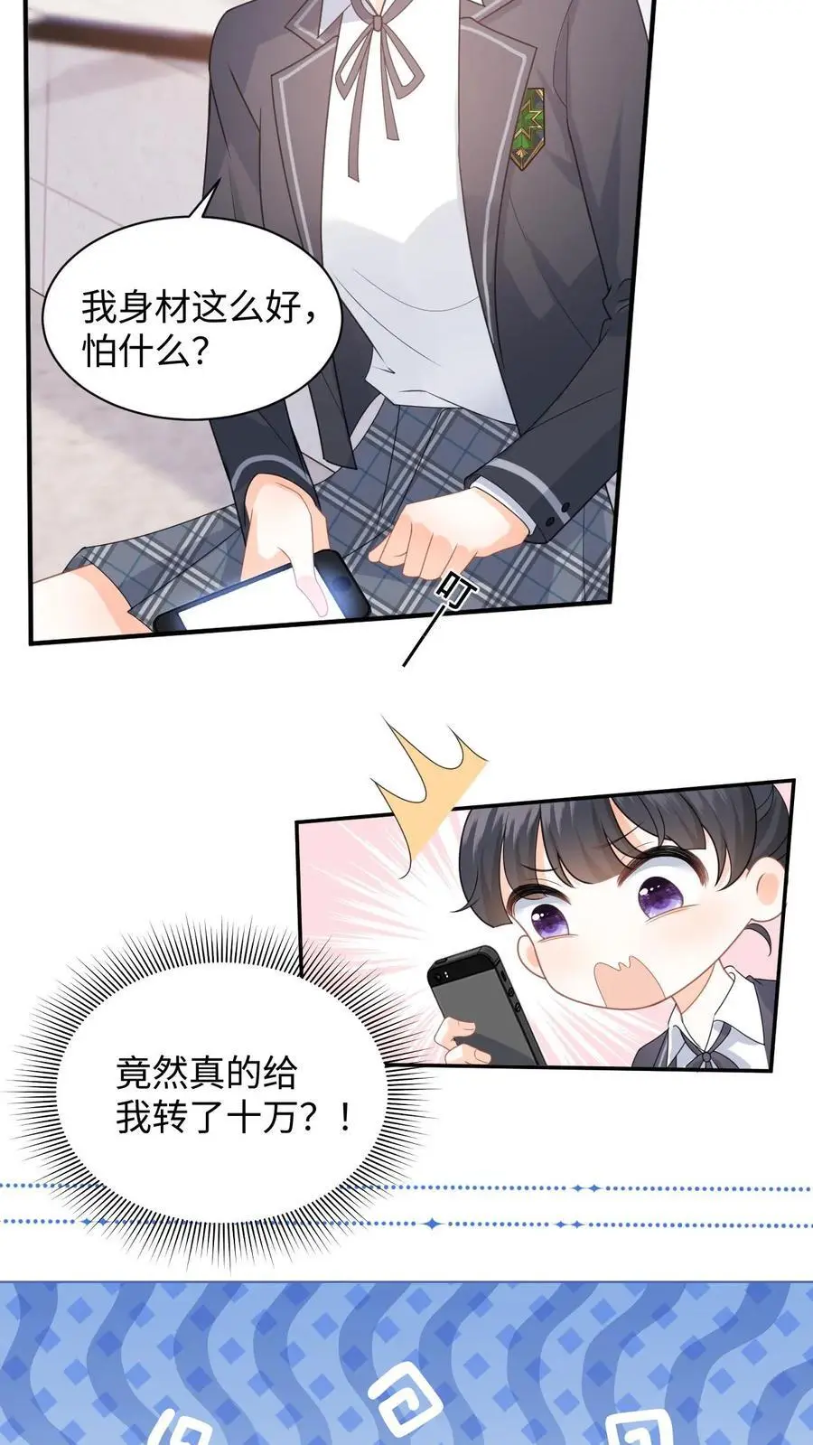 第14话 我替你还钱 第18页