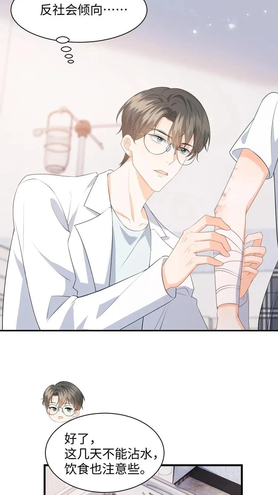 第14话 我替你还钱 第24页