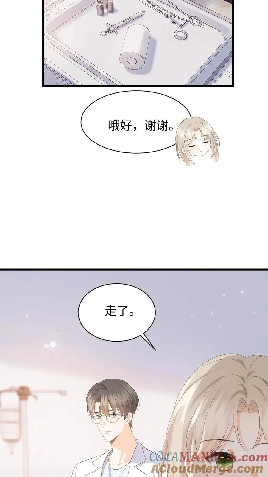 第14话 我替你还钱 第25页